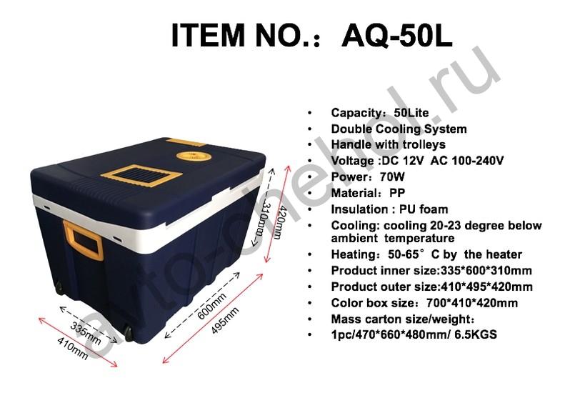 AQ-50L (50 литров)